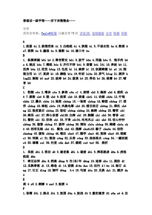 普通话一级甲等