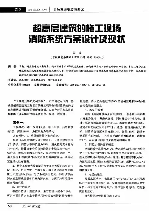 超高层建筑的施工现场消防系统方案设计及现状