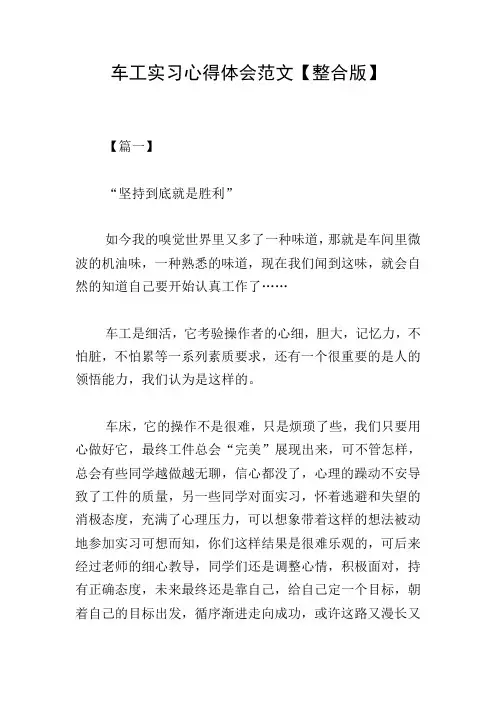 车工实习心得体会范文【整合版】