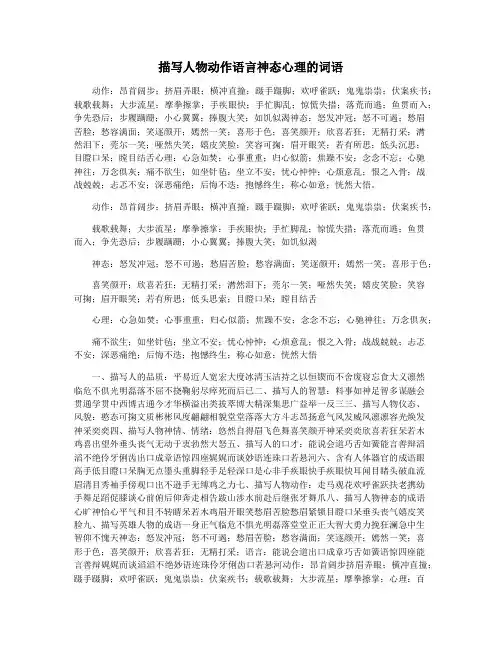 描写人物动作语言神态心理的词语