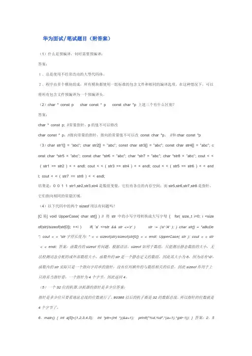 华为面试笔试题目(附答案)