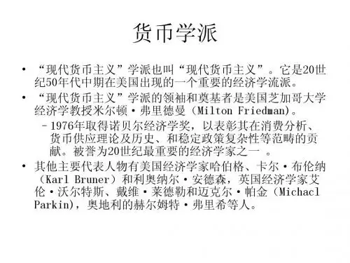 9-货币学派