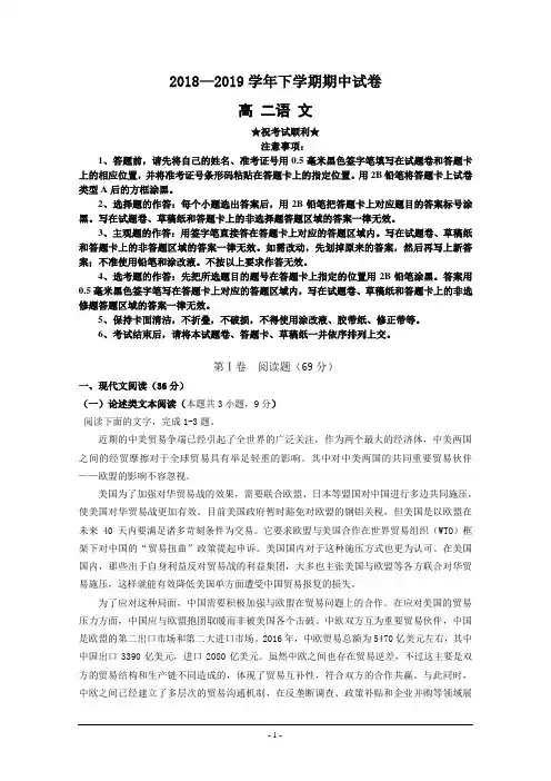 2018-2019学年河南省漯河市高二下学期期中考试语文试卷