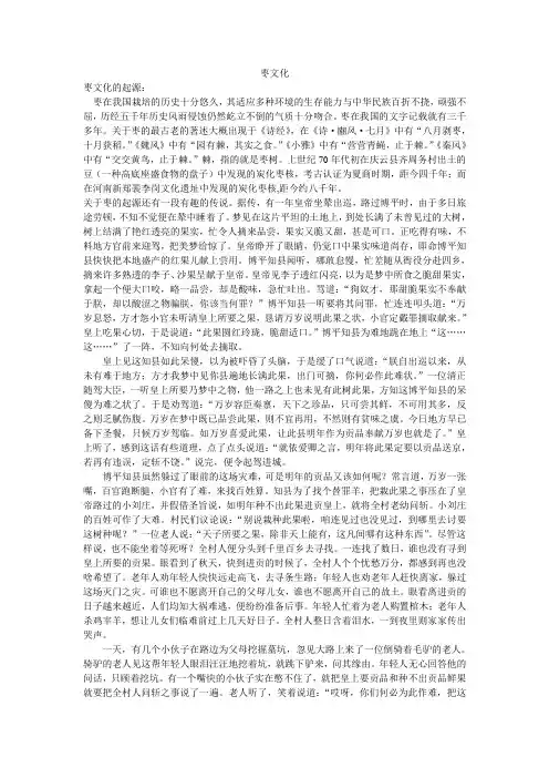 枣文化