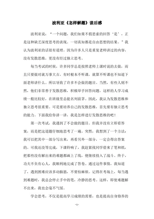 波利亚《怎样解题》读后感
