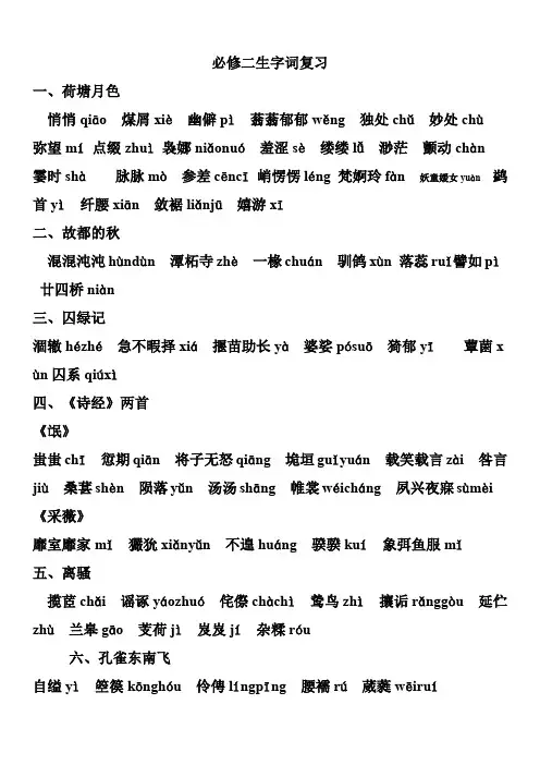 (完整word版)人教版必修二生字词归纳