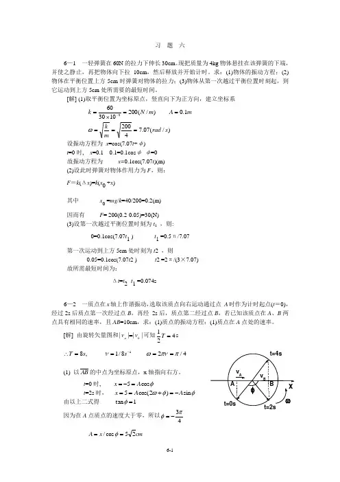 大物习题答案6