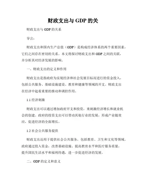财政支出与GDP的关