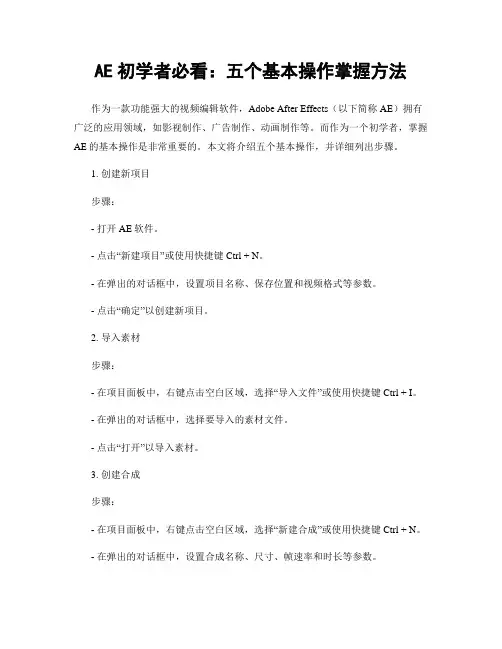 AE初学者必看：五个基本操作掌握方法
