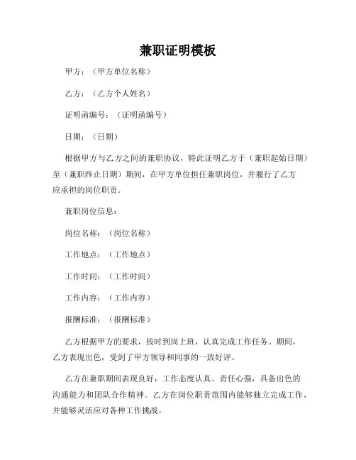 兼职证明模板