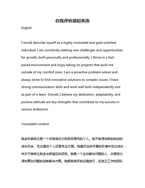 自我评价简短英语