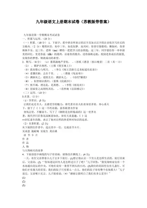 九年级语文上册期末试卷(苏教版带答案)