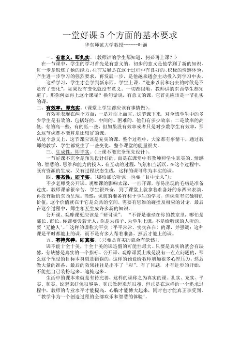 一堂好课5个方面的基本要求--