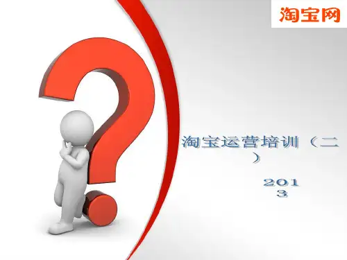 2020年淘宝运营培训(二)直通车基础参照模板