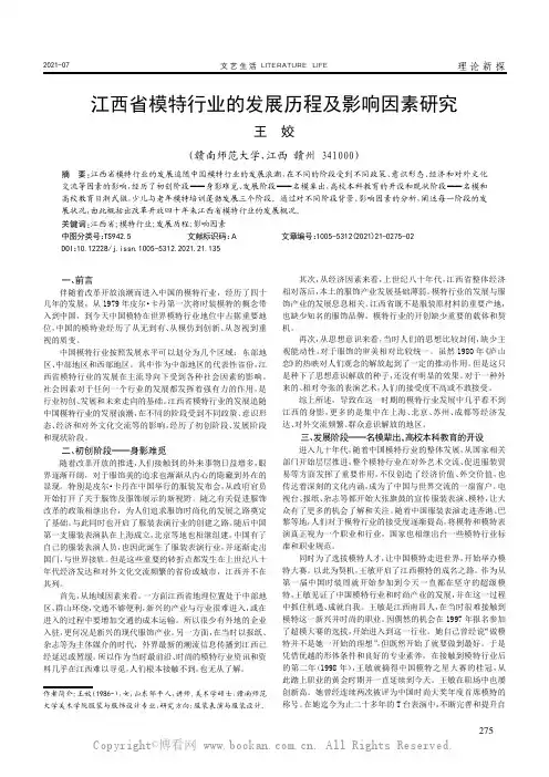 江西省模特行业的发展历程及影响因素研究