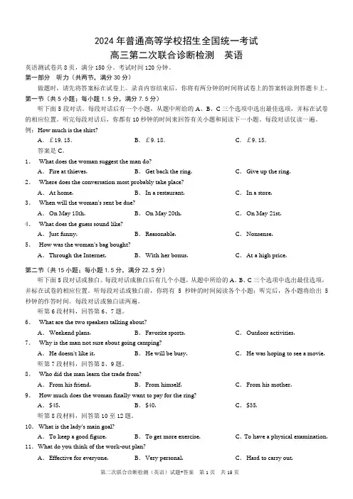 重庆康德2024年普通高等学校招生全国统一考试高三第二次联合诊断检测英语试题含答案