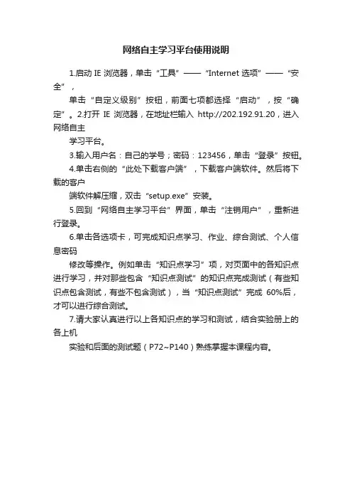 网络自主学习平台使用说明