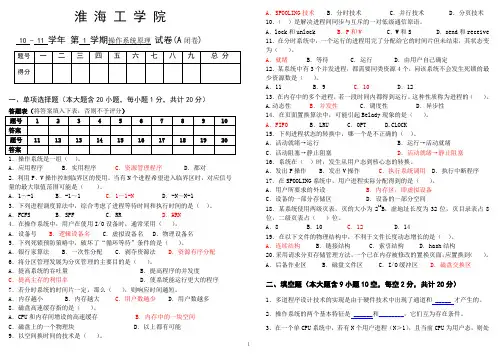 操作系统2010