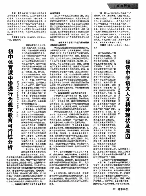 浅谈中学语文人文精神现状及原因
