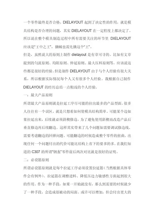 制作冲压工艺方案经验总结