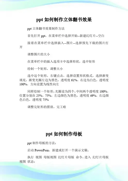ppt如何制作立体翻书效果.doc