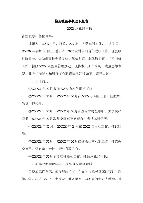 信用社监事长述职报告