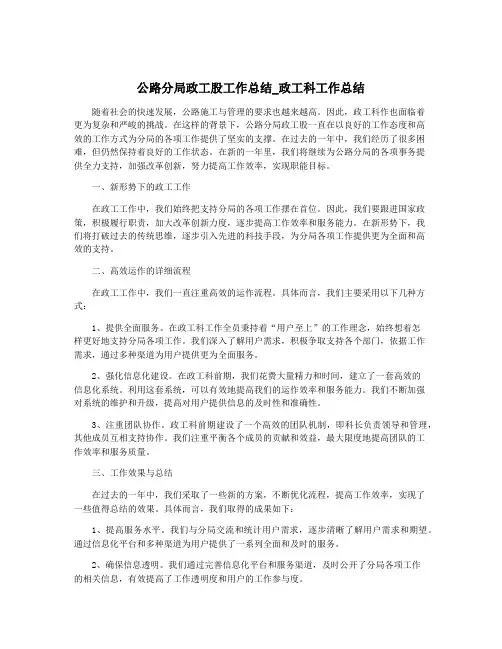 公路分局政工股工作总结_政工科工作总结