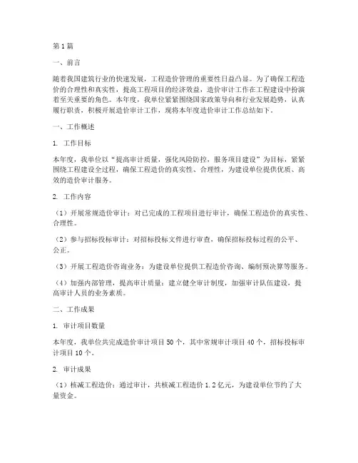 造价审计年度总结(3篇)