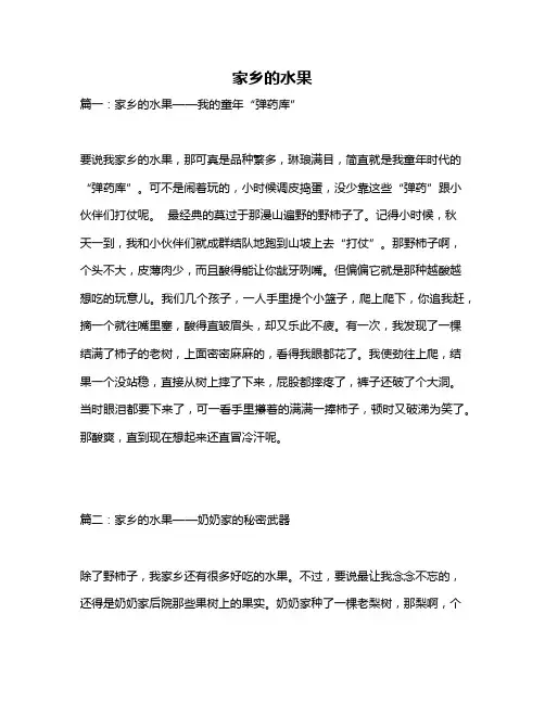 作文《家乡的水果》