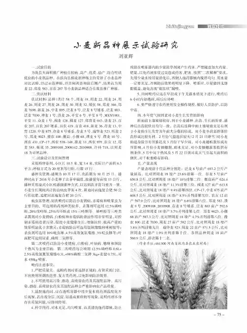小麦新品种展示试验研究
