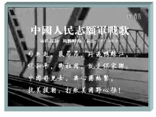 第2课 最可爱的人[课件][人教版]