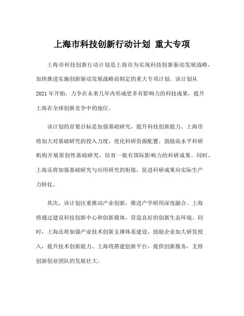 上海市科技创新行动计划 重大专项