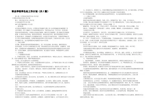 职业学校学生处工作计划(共3篇) 