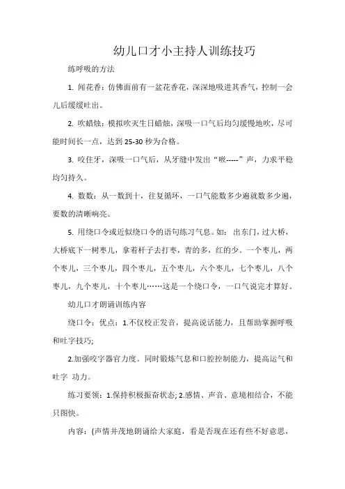 幼儿口才小主持人训练技巧