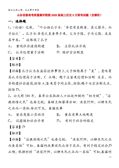 新高考质量测评联盟2020届高三历史5月联考试题含解析