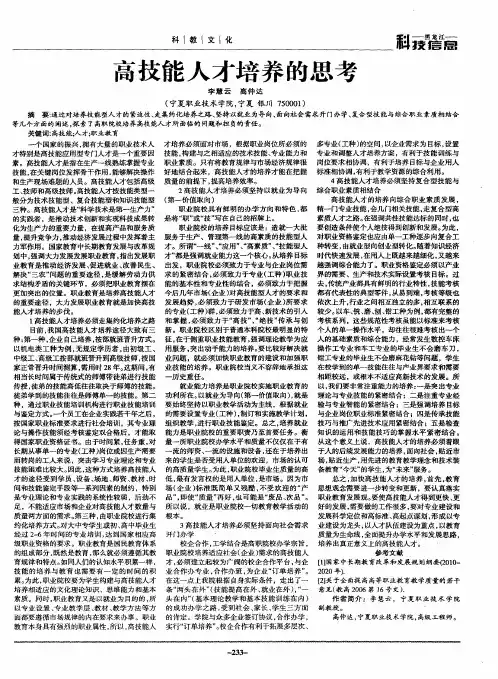 高技能人才培养的思考