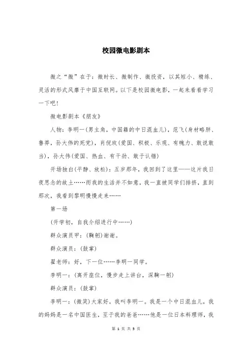校园微电影剧本
