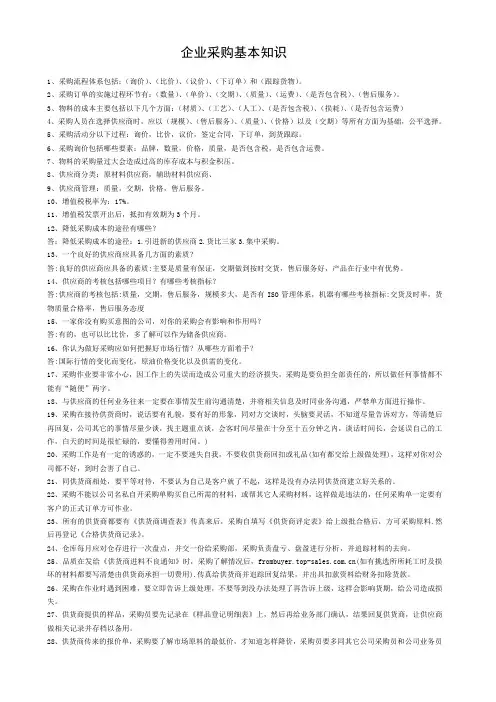 企业采购基本知识