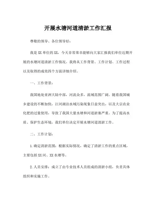 开展水塘河道清淤工作汇报