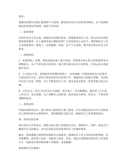 社区主任被迫辞职报告