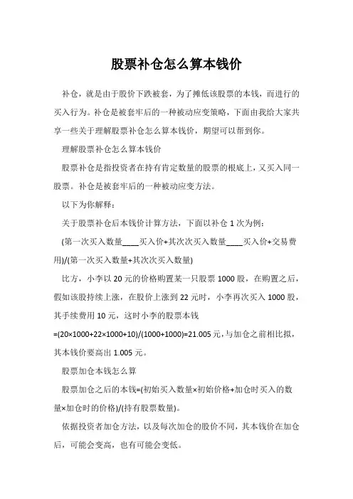 股票补仓怎么算成本价