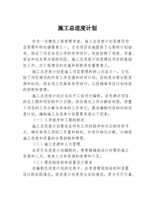 施工总进度计划