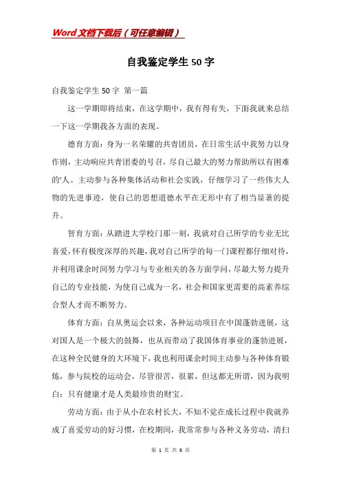 自我鉴定学生50字