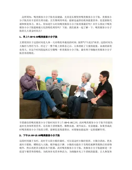 小分子肽什么时间喝效果好小分子肽用法用量
