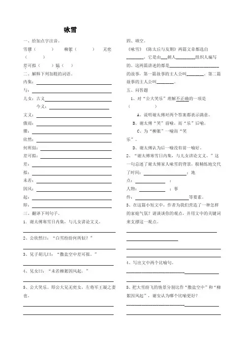 《世说新语》二则(咏雪、陈太丘与友期行)期末总复习(部编人教版七年级语文上册第8课)