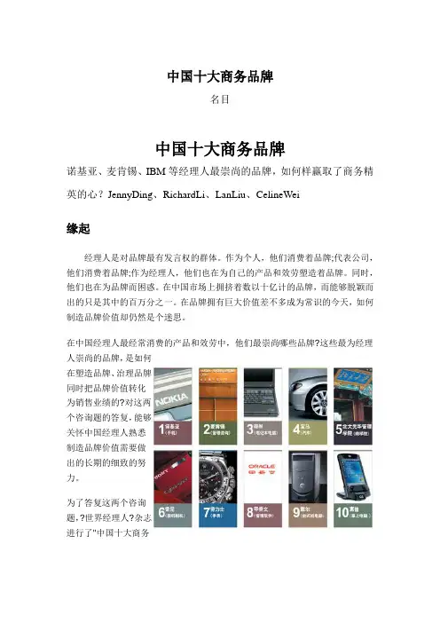 中国十大商务品牌(DOC 43页)