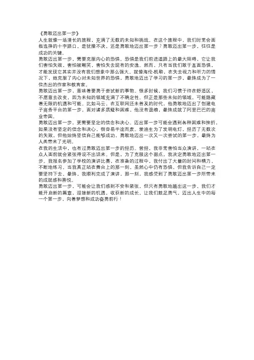 初三经典作文范文：《勇敢迈出第一步》