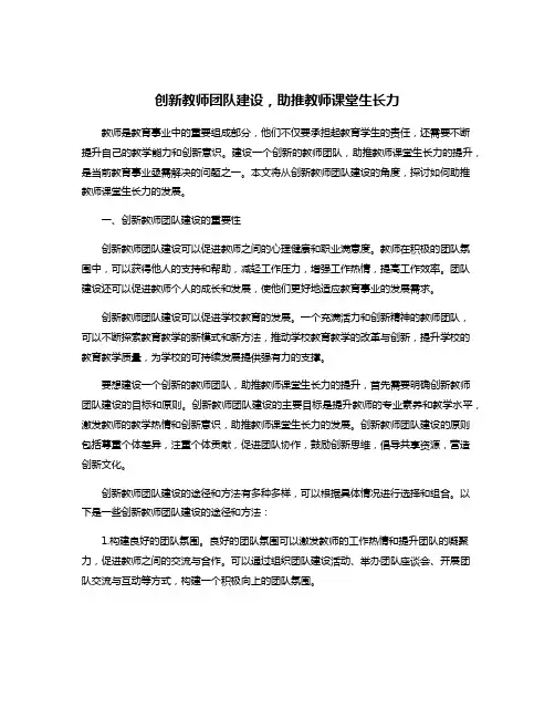 创新教师团队建设,助推教师课堂生长力