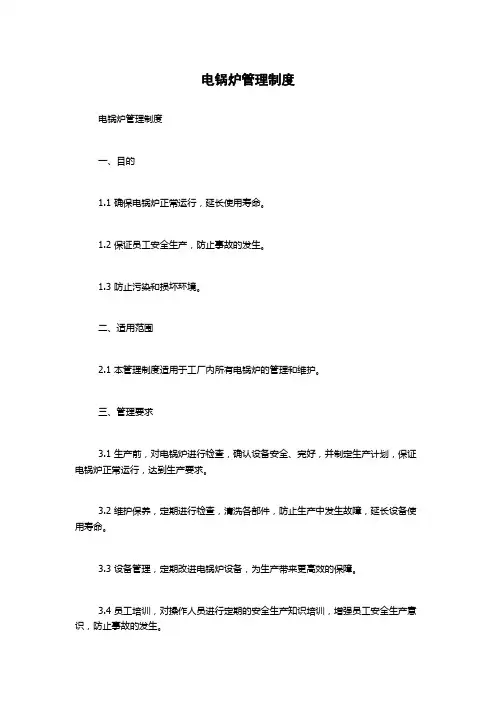 电锅炉管理制度