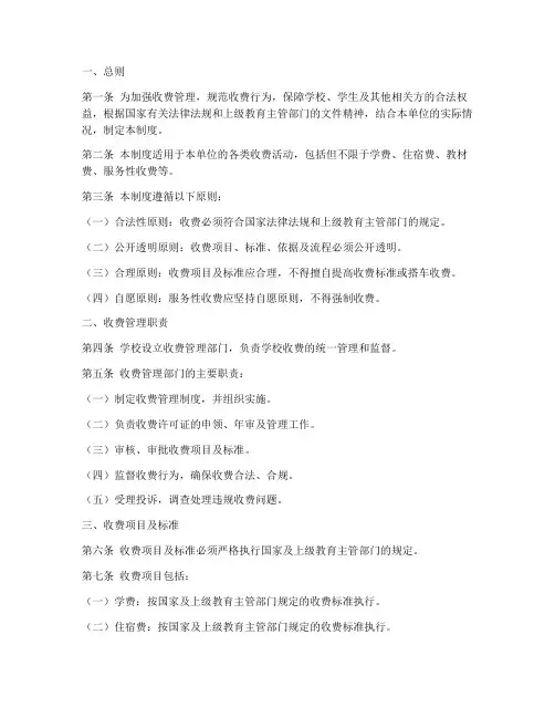 收费统一规范管理制度范本